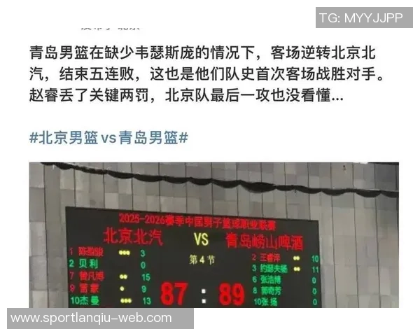 媒体人点评北京队逆袭胜利浙江队禁区对抗失利显著
